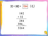 青岛版数学四年级下册 3.3.2乘法分配律（2） 课件