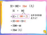 青岛版数学四年级下册 3.3.2乘法分配律（2） 课件