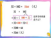 青島版數(shù)學(xué)四年級下冊 3.3.2乘法分配律（2） 課件