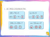 青岛版数学四年级下册 3.3自主练习 课件