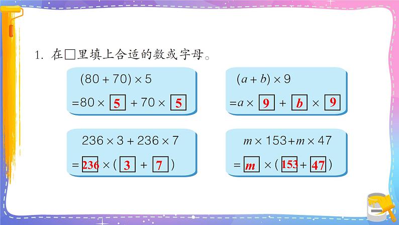 青岛版数学四年级下册 3.3自主练习 课件02