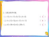 青岛版数学四年级下册 3.3自主练习 课件