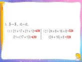 青岛版数学四年级下册 3.3自主练习 课件