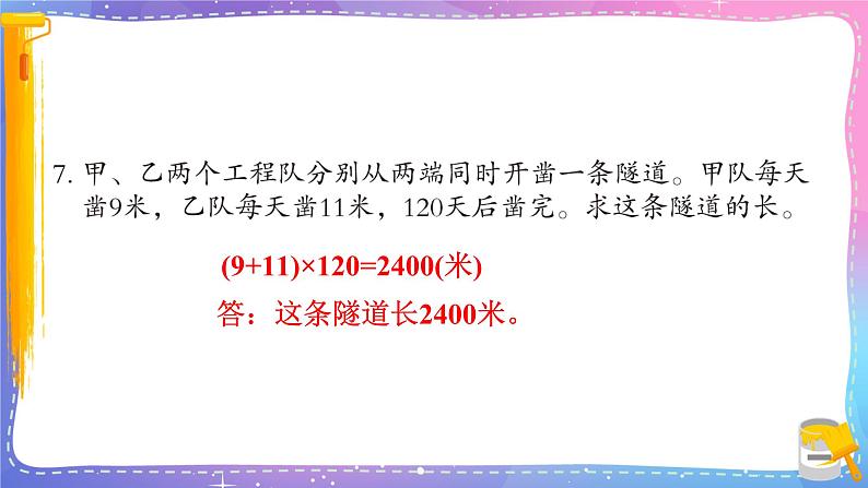 青岛版数学四年级下册 3.3自主练习 课件08