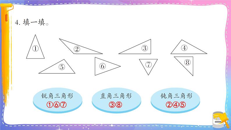 青岛版数学四年级下册 4.1自主练习 课件05