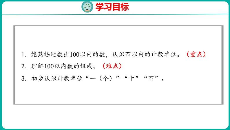 4.1 数数、数的组成（课件）人教版数学一年级下册02