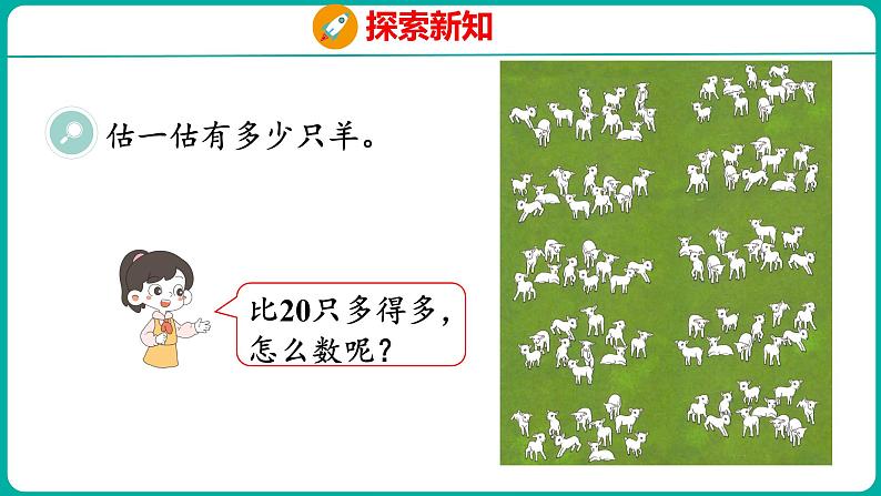 4.1 数数、数的组成（课件）人教版数学一年级下册05