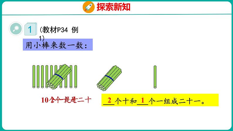 4.1 数数、数的组成（课件）人教版数学一年级下册06