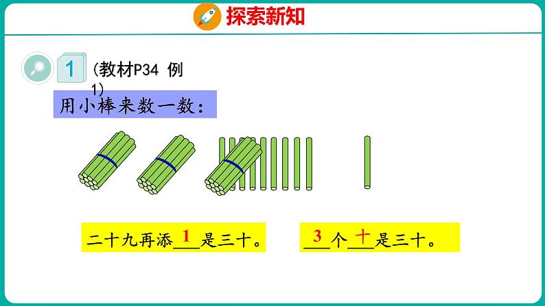 4.1 数数、数的组成（课件）人教版数学一年级下册07