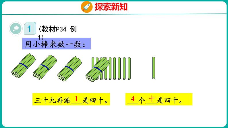 4.1 数数、数的组成（课件）人教版数学一年级下册08