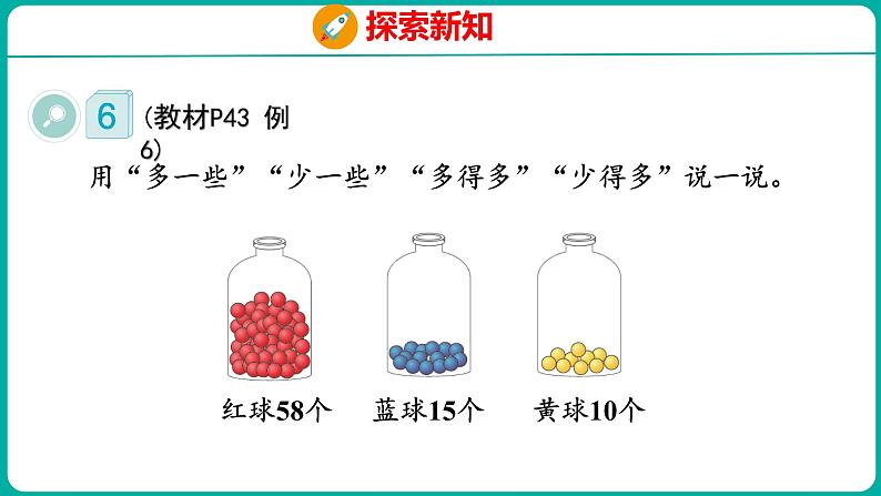 4.5 比较大小（2）（课件）人教版数学一年级下册05