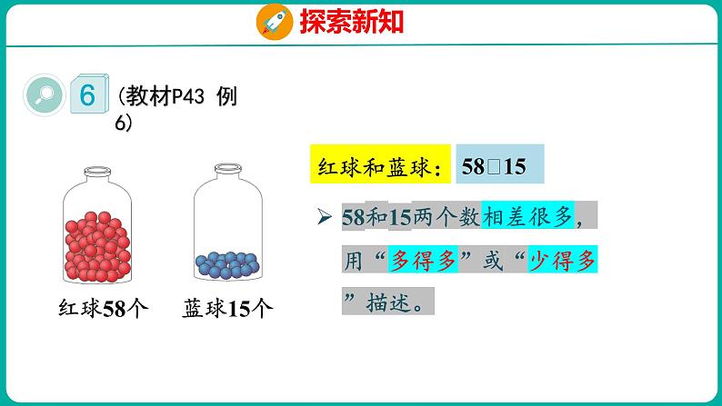 4.5 比较大小（2）（课件）人教版数学一年级下册06