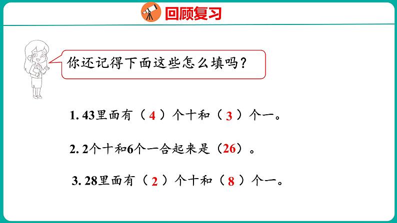 4.7 整十数加一位数及相应的减法（课件）人教版数学一年级下册03