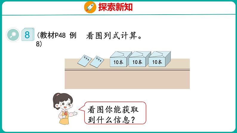 4.7 整十数加一位数及相应的减法（课件）人教版数学一年级下册05