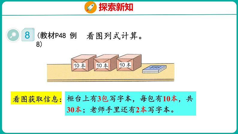 4.7 整十数加一位数及相应的减法（课件）人教版数学一年级下册06