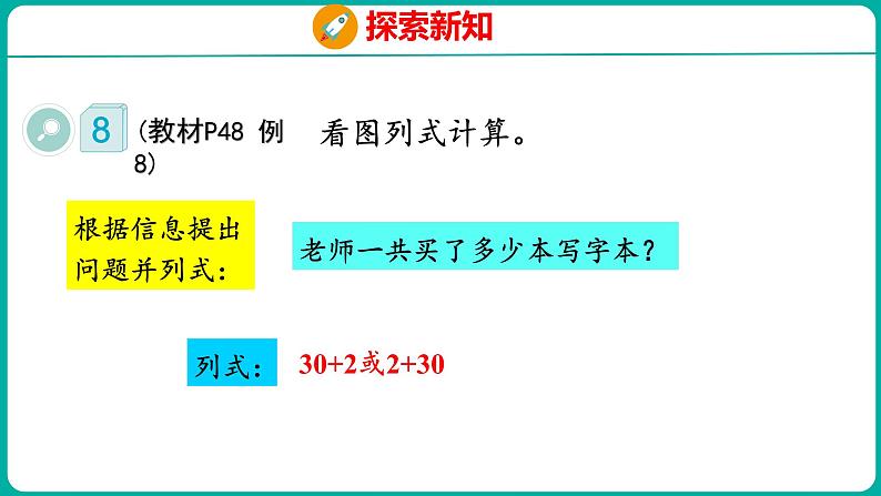 4.7 整十数加一位数及相应的减法（课件）人教版数学一年级下册07