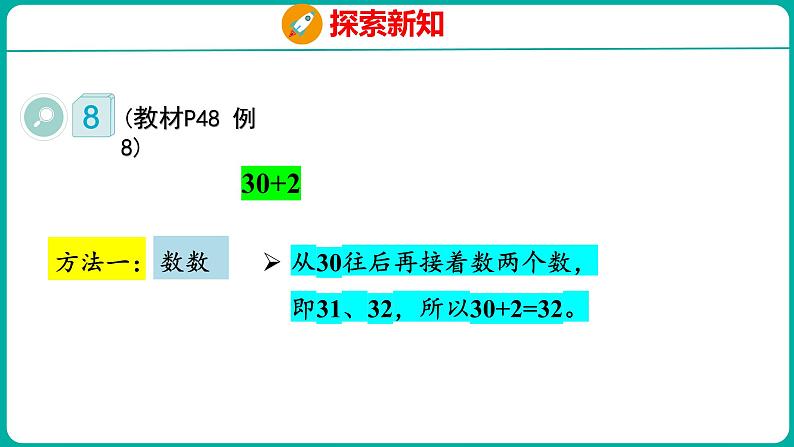 4.7 整十数加一位数及相应的减法（课件）人教版数学一年级下册08