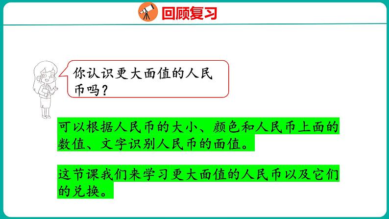 5.2 兑换人民币（课件）人教版数学一年级下册04