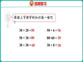 6.2 两位数加一位数（不进位）、整十数（课件）人教版数学一年级下册