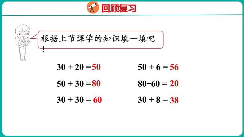 6.2 两位数加一位数（不进位）、整十数（课件）人教版数学一年级下册03