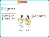 6.2 两位数加一位数（不进位）、整十数（课件）人教版数学一年级下册