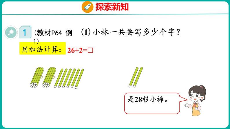 6.2 两位数加一位数（不进位）、整十数（课件）人教版数学一年级下册06