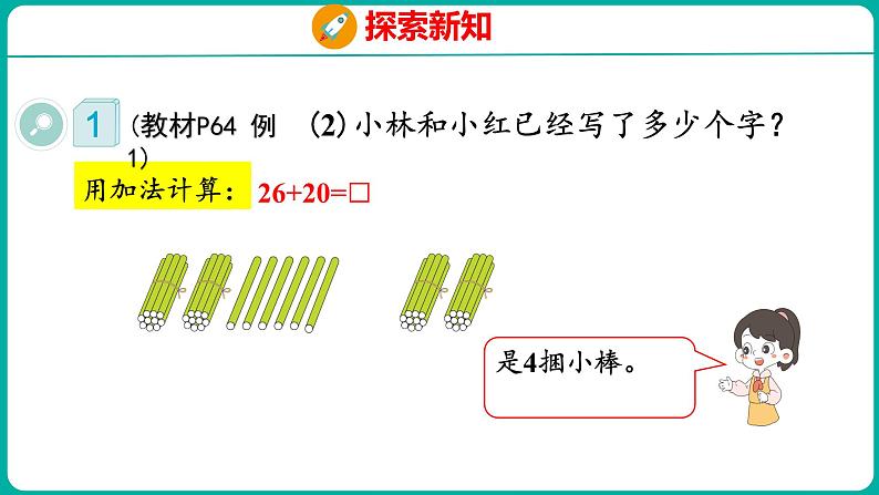 6.2 两位数加一位数（不进位）、整十数（课件）人教版数学一年级下册08