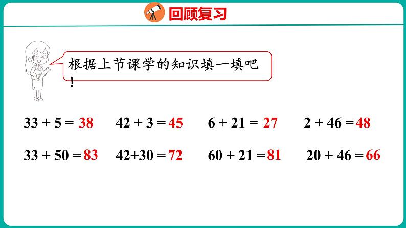 6.3 两位数加一位数（进位）（课件）人教版数学一年级下册第3页