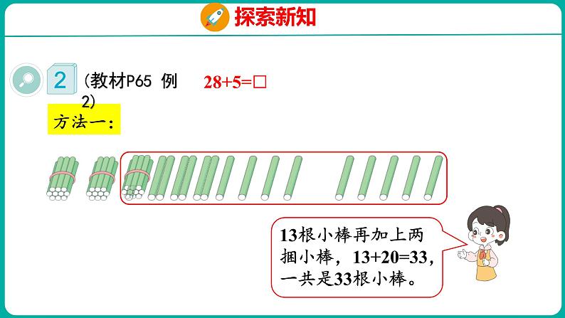 6.3 两位数加一位数（进位）（课件）人教版数学一年级下册第6页