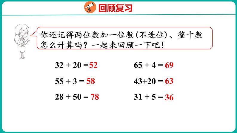 6.4 两位数减一位数（不退位）、整十数 （课件）人教版数学一年级下册03