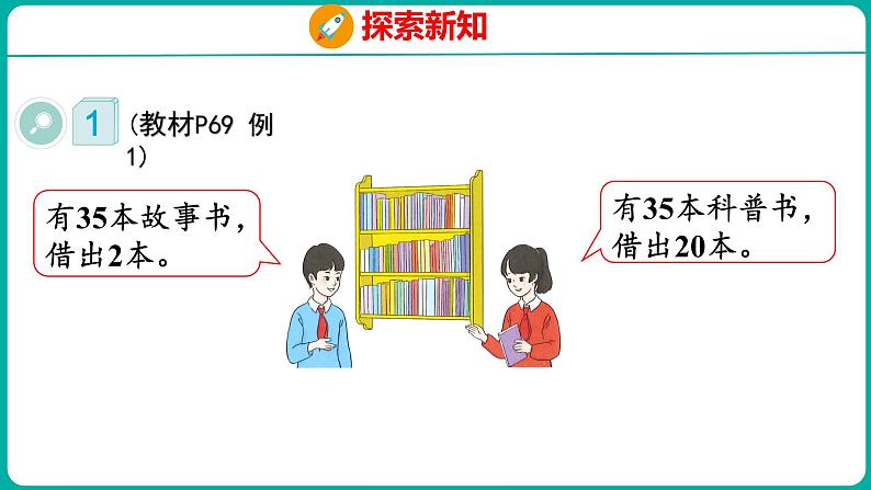 6.4 两位数减一位数（不退位）、整十数 （课件）人教版数学一年级下册05