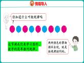 7.1 找规律（1）（课件）人教版数学一年级下册