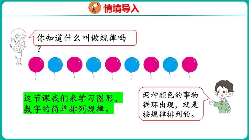 7.1 找规律（1）（课件）人教版数学一年级下册03