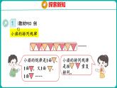 7.1 找规律（1）（课件）人教版数学一年级下册
