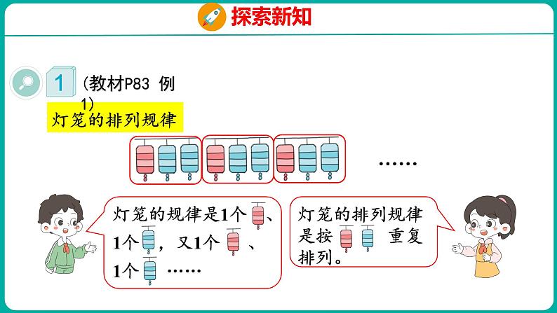 7.1 找规律（1）（课件）人教版数学一年级下册07