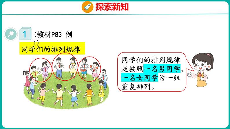 7.1 找规律（1）（课件）人教版数学一年级下册08