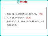 7.2 找规律（2）（课件）人教版数学一年级下册