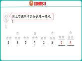 7.2 找规律（2）（课件）人教版数学一年级下册
