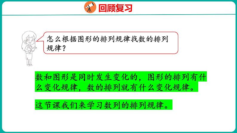 7.2 找规律（2）（课件）人教版数学一年级下册04