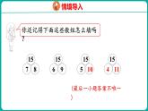 7.3 找规律（3）（课件）人教版数学一年级下册