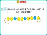 7.3 找规律（3）（课件）人教版数学一年级下册