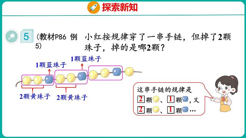 7.3 找规律（3）（课件）人教版数学一年级下册07