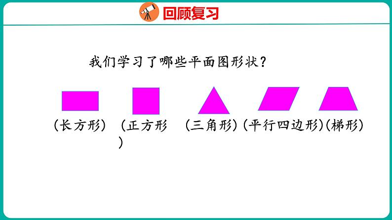 6.1 圆的认识（课件）五年级下册数学苏教版03