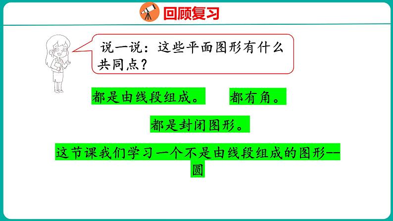 6.1 圆的认识（课件）五年级下册数学苏教版04