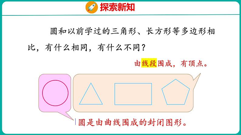 6.1 圆的认识（课件）五年级下册数学苏教版08