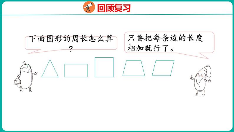 6.3 圆的周长（1）（课件）五年级下册数学苏教版第3页