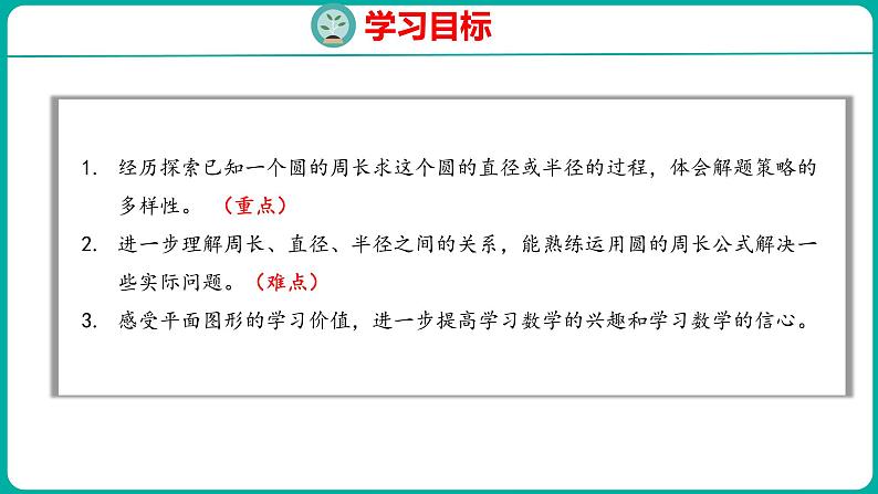 6.4 圆的周长（2）（课件）五年级下册数学苏教版02