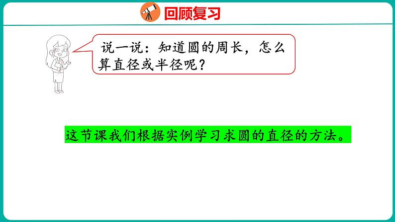 6.4 圆的周长（2）（课件）五年级下册数学苏教版04