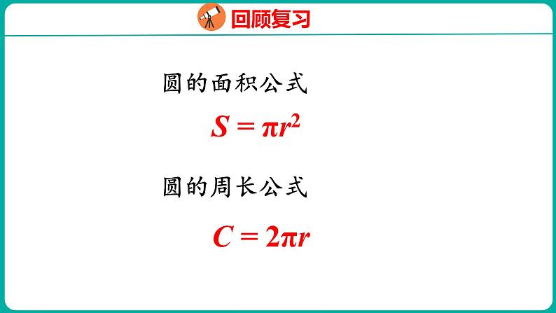 6.6 圆的面积（2）（课件）五年级下册数学苏教版第3页