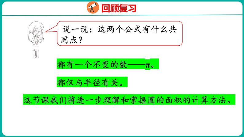 6.6 圆的面积（2）（课件）五年级下册数学苏教版第4页